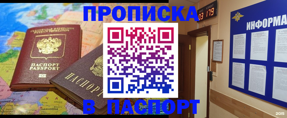 временная регистрация недорого в Юрге