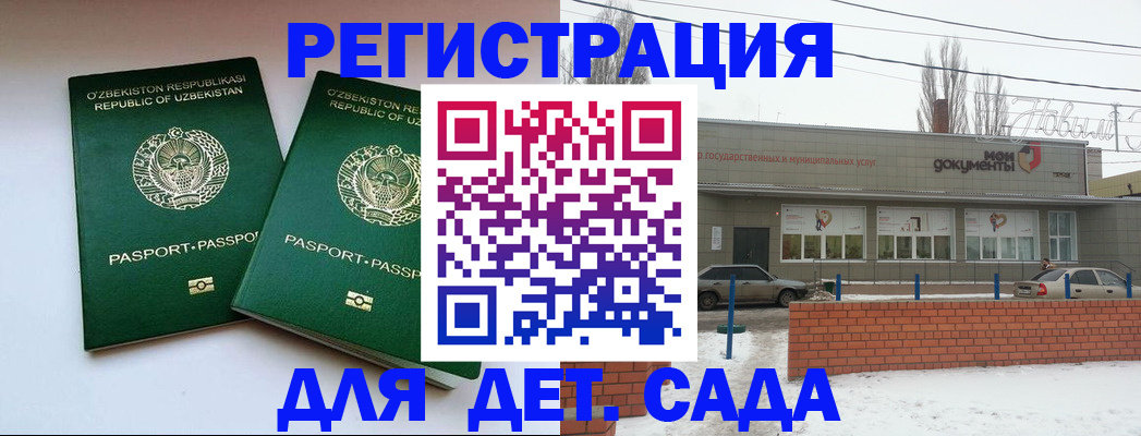 прописка иностранных граждан в Юрге