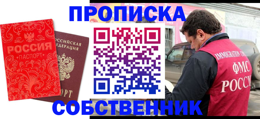 временная регистрация для школы в Юрге